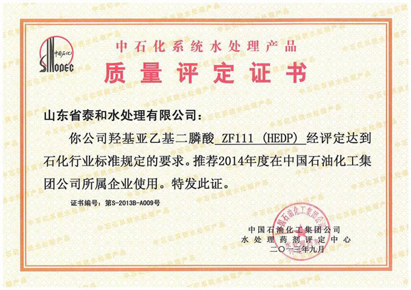 ��ʯ��ϵͳˮ���ò�Ʒ��������֤��